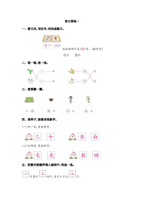 2023年部编版小学语文一年级上册一课一练(含答案)语文园地一