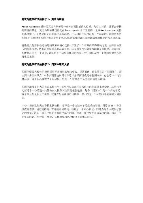 建筑与数学有关的例子