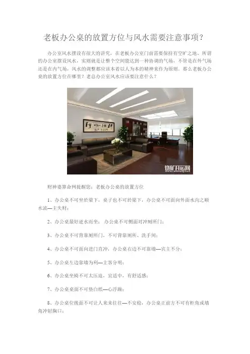 老板办公桌的放置方位与风水需要注意事项