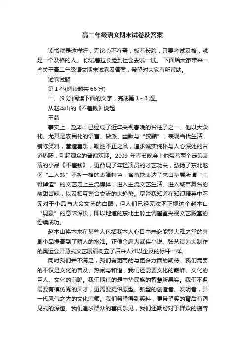 高二年级语文期末试卷及答案