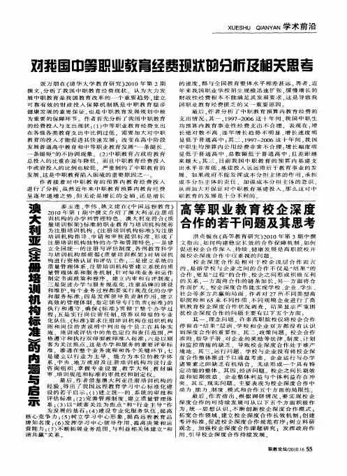 对我国中等职业教育经费现状的分析及相关思考