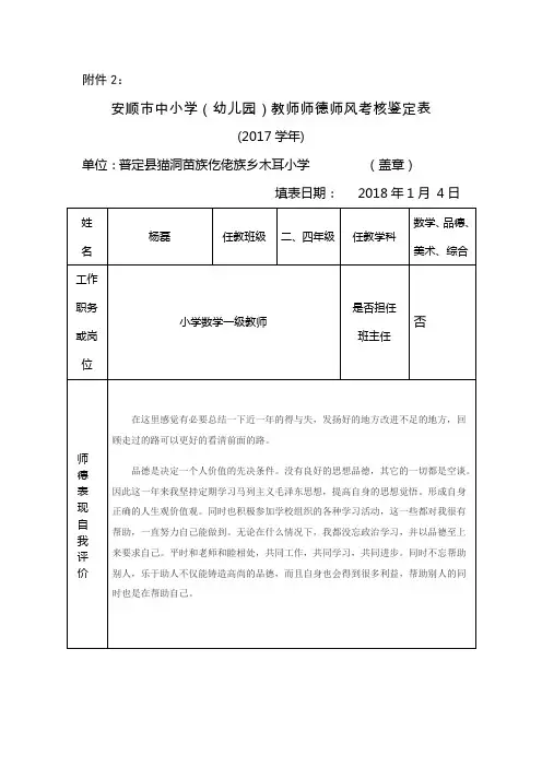 安顺市中小学(幼儿园)教师师德师风考核鉴定表3