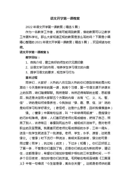 语文开学第一课教案