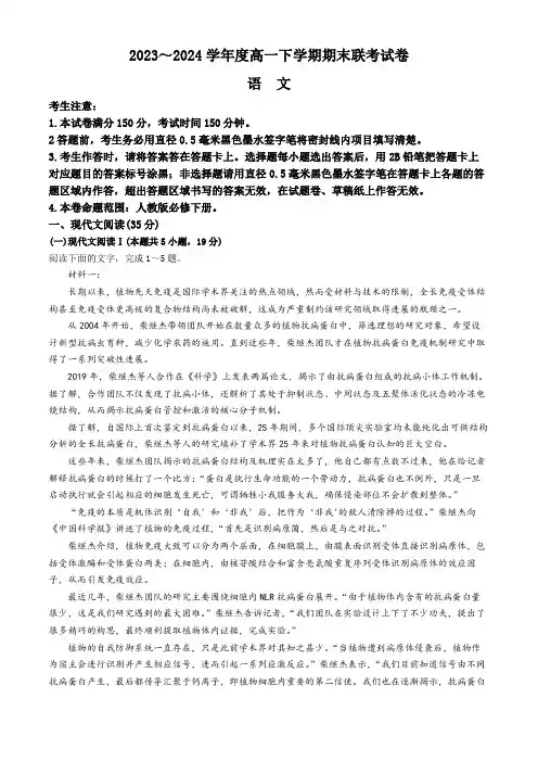 河南省商丘市商师联盟2023-2024学年高一下学期7月期末考试 语文 Word版含答案