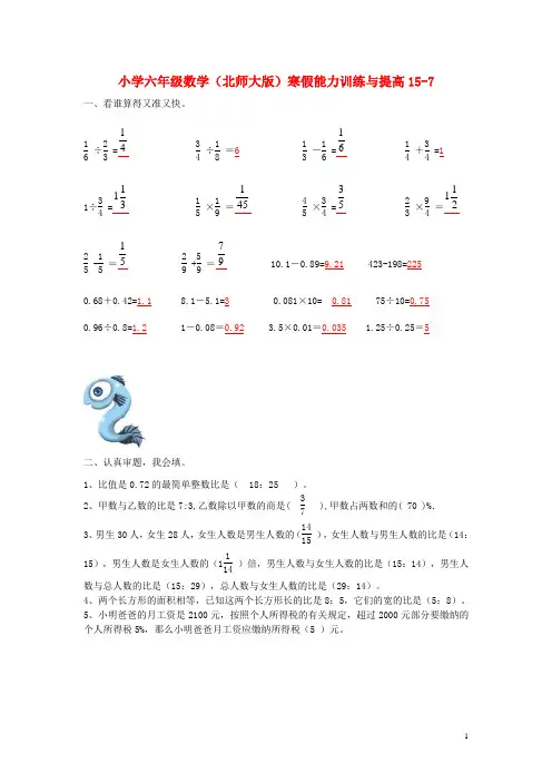 六年级数学寒假能力训练与提高15-7 北师大版