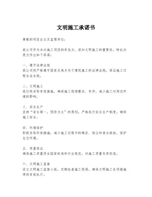 文明施工承诺书