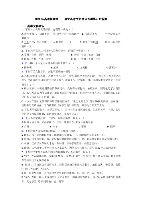 2022年高考新题型——语文高考文化常识专项练习附答案