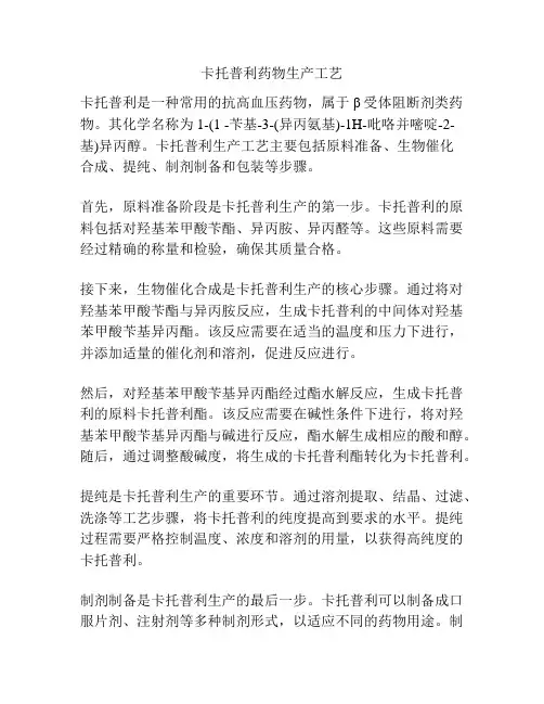 卡托普利药物生产工艺