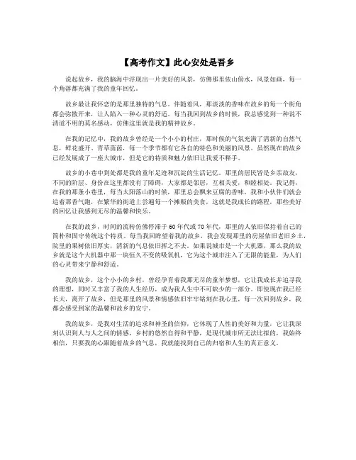 【高考作文】此心安处是吾乡