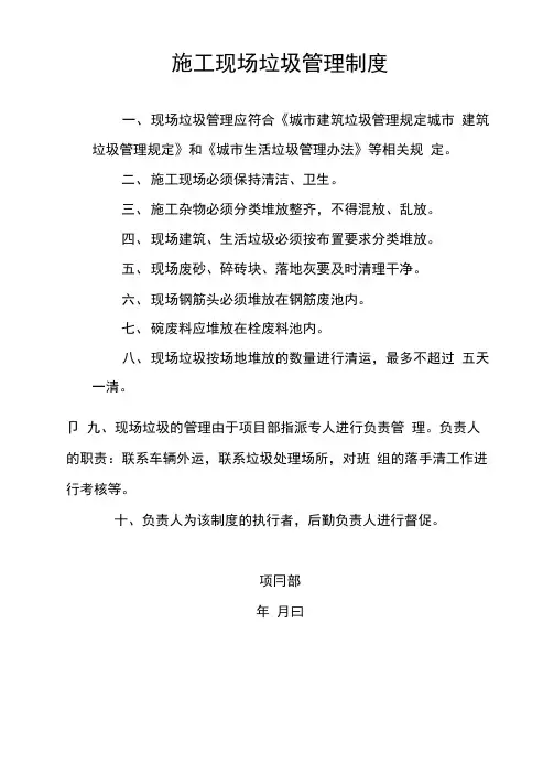 施工现场垃圾管理制度