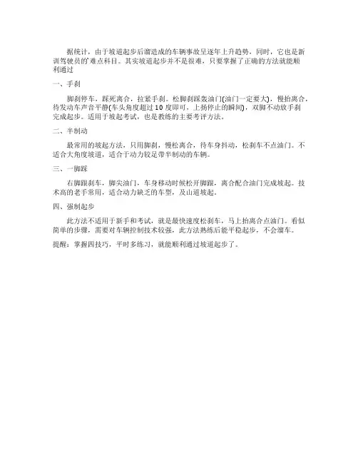 坡道起步考点知识总结