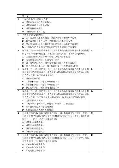 ICBRR综合风险练习题
