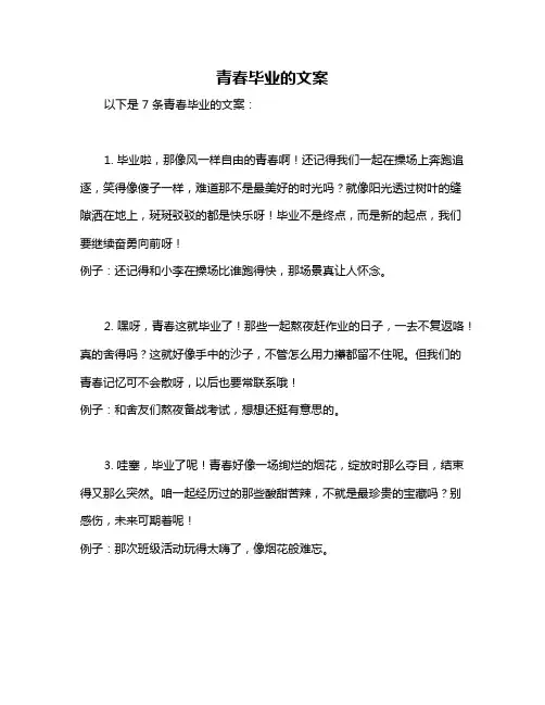 青春毕业的文案