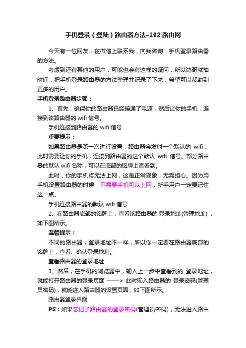 手机登录（登陆）路由器方法–192路由网