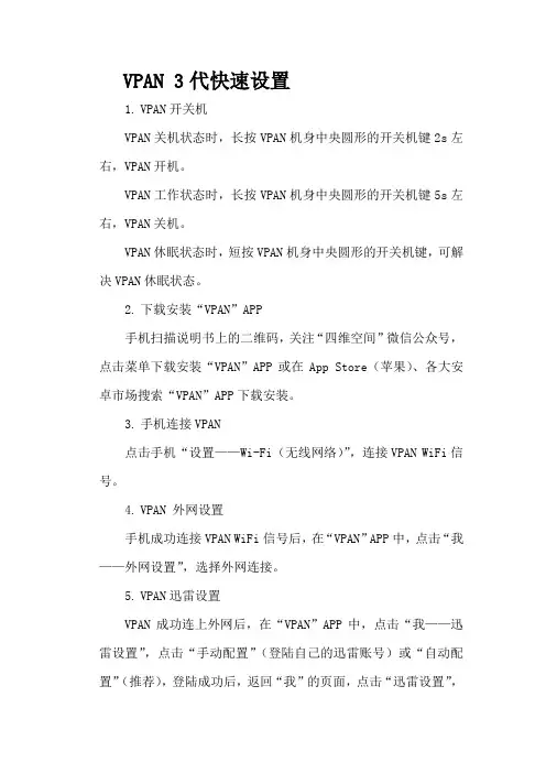 VPAN 3代说明书