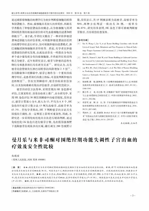 曼月乐与米非司酮对围绝经期功能失调性子宫出血的疗效及安全性比较
