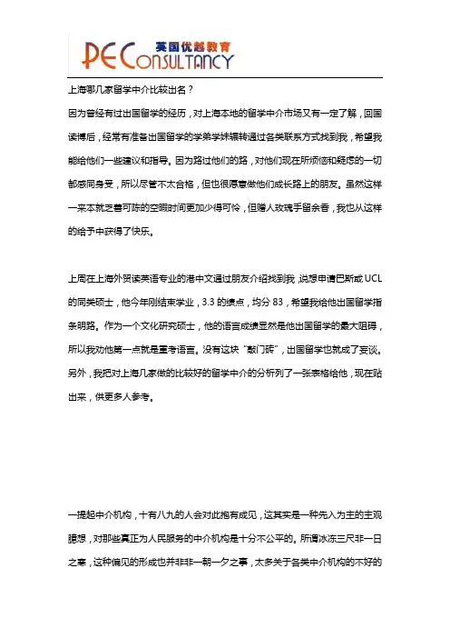 上海哪几家留学中介比较出名?