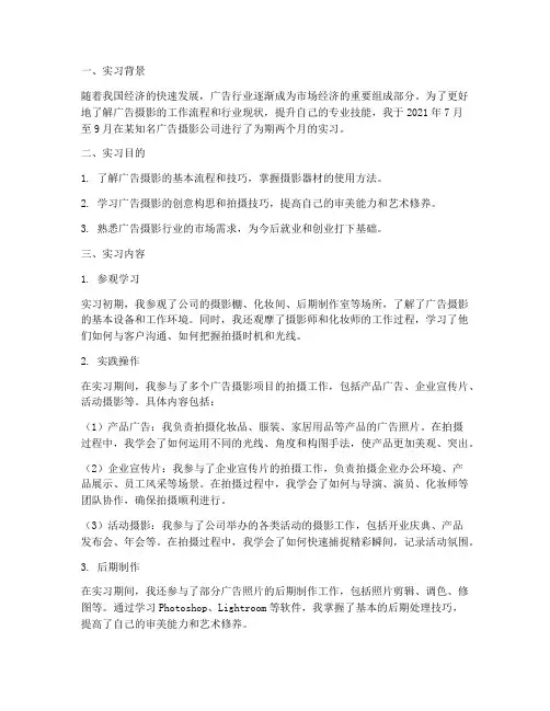 广告摄影实习报告