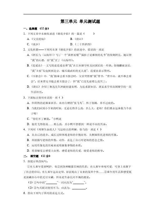 部编版初一7年级上册语文单元测试第三单元单元测试题 试题试卷含答案