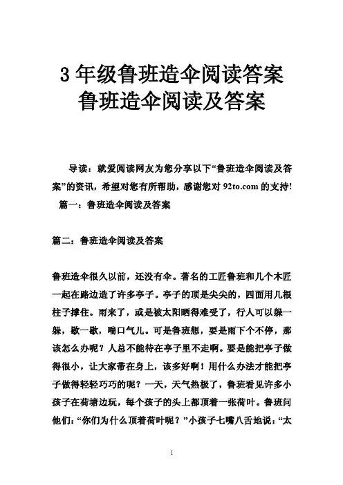 3年级鲁班造伞阅读答案鲁班造伞阅读及答案