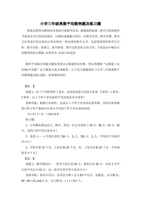 小学三年级奥数平均数例题及练习题
