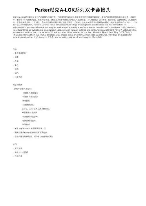 Parker派克A-LOK系列双卡套接头