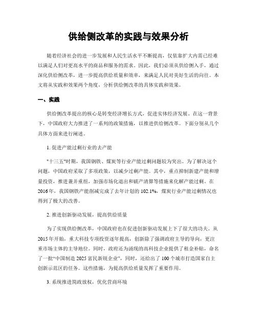 供给侧改革的实践与效果分析