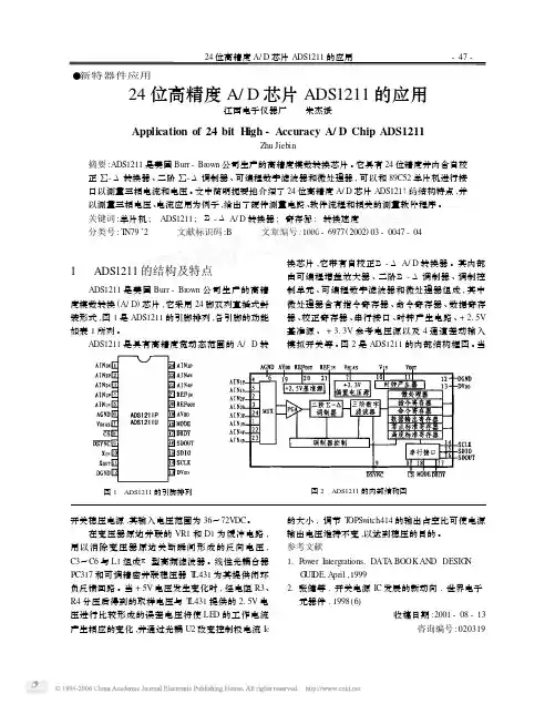 24位高精度AD芯片ADS1211的应用