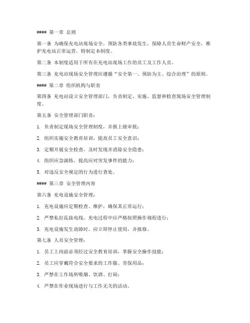 充电站现场安全管理制度