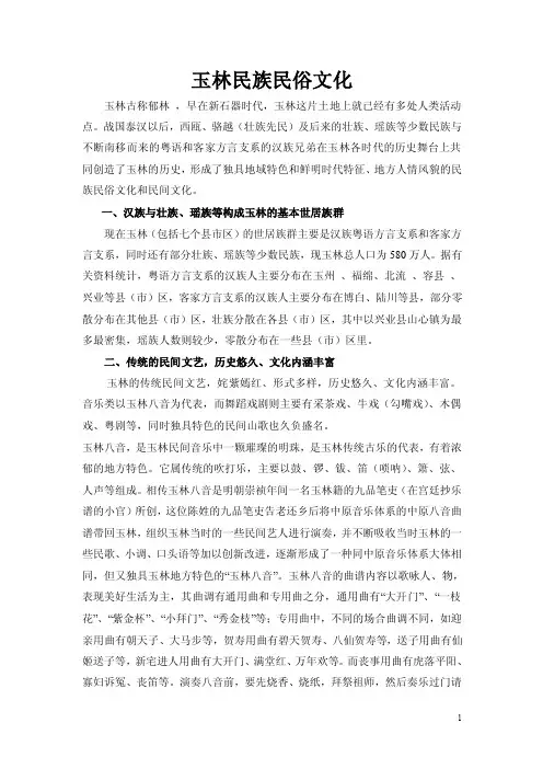 玉林民族民俗文化