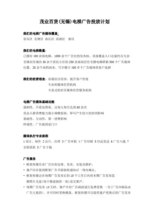 电梯广告投放计划