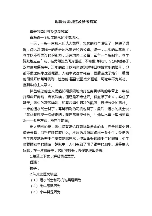 母爱阅读训练及参考答案