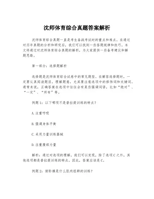 沈师体育综合真题答案解析