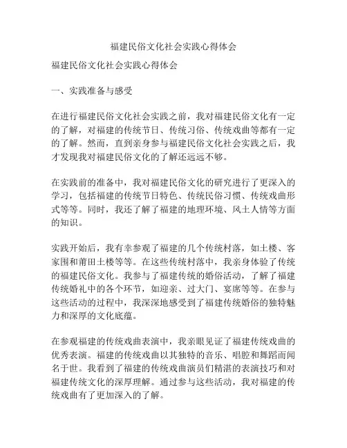 福建民俗文化社会实践心得体会