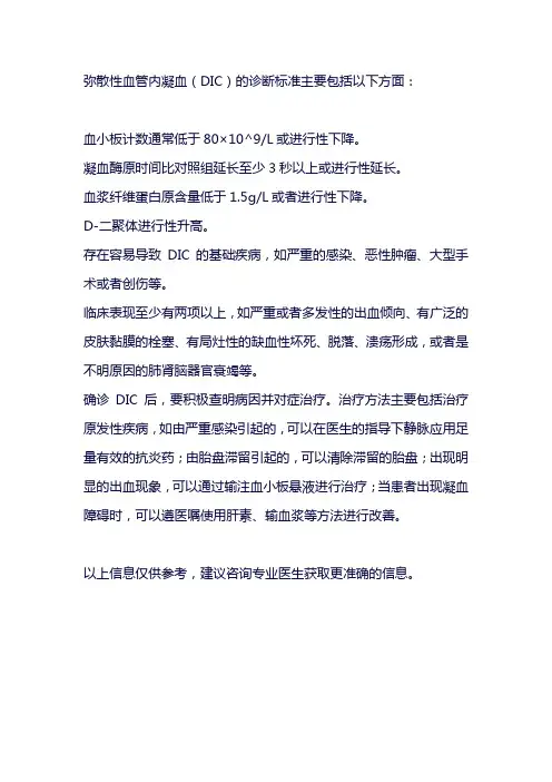 iath dic 诊断标准