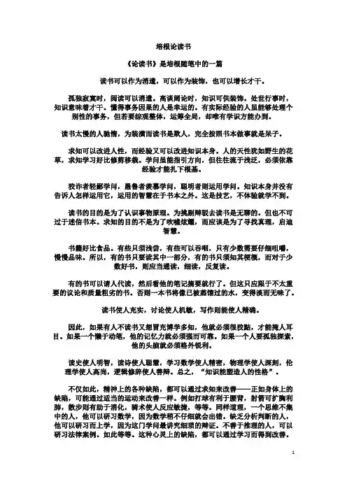 培根论读书(中英对照)