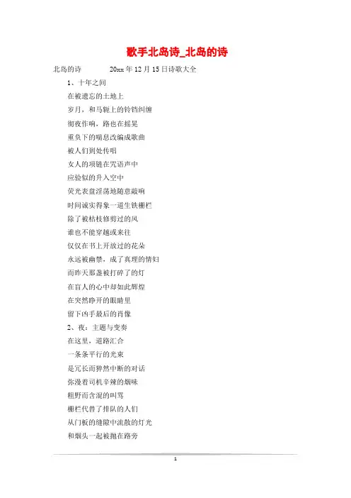 歌手北岛诗_北岛的诗