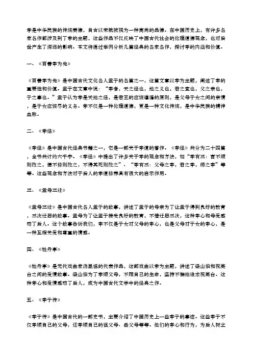 关于孝的名家名作