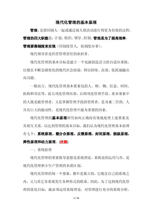 管理真正最实用的的七个基本（技能）原理
