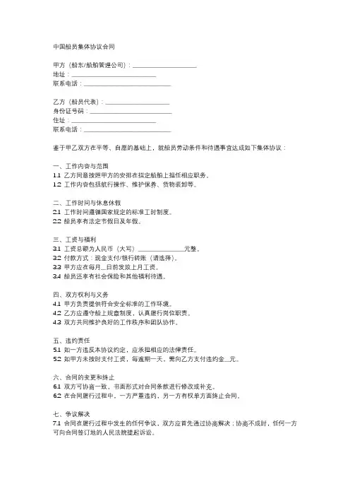 中国船员集体协议