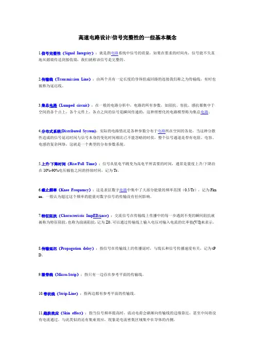 高速电路信号完整的基本概念