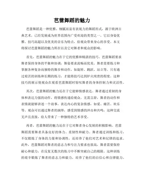 芭蕾舞蹈的魅力