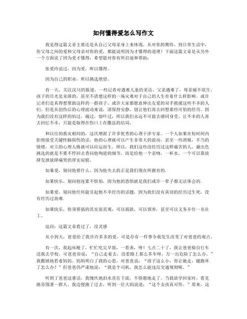 如何懂得爱怎么写作文