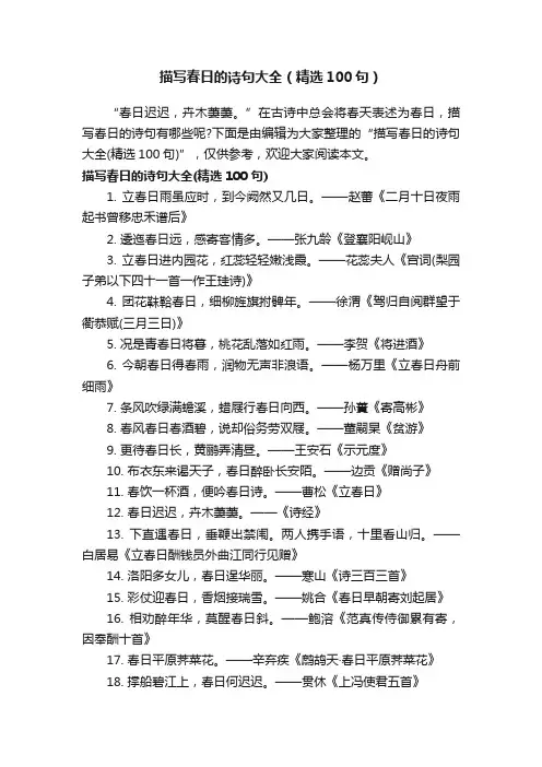 描写春日的诗句大全（精选100句）