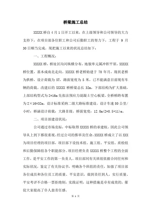 桥梁施工总结