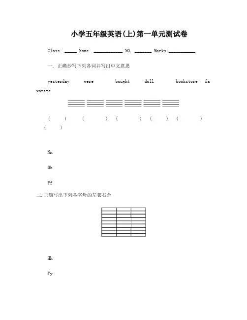 闽教版小学五年级英语(上)第一单元测试卷