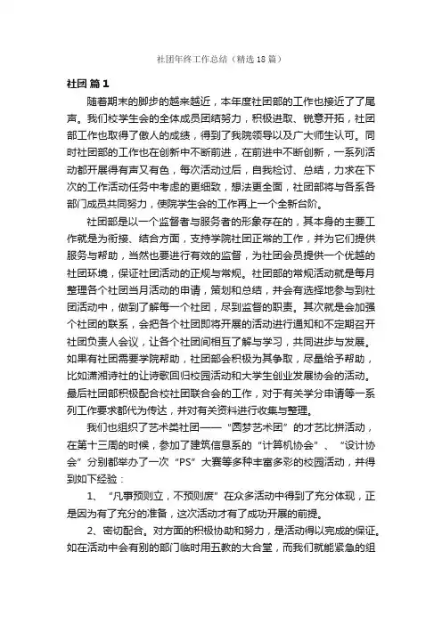 社团年终工作总结（精选18篇）