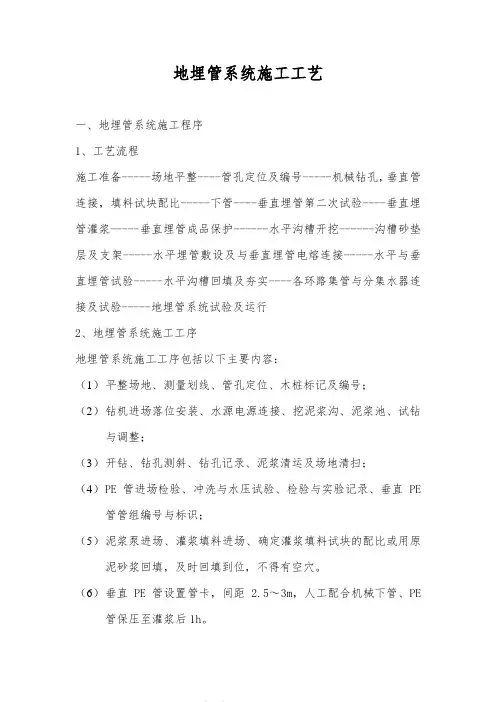 地埋管系统施工工艺