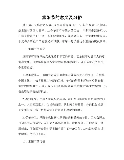重阳节的意义及习俗