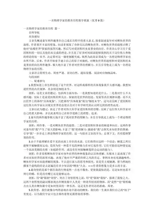 一名物理学家的教育历程教学教案(优秀9篇)
